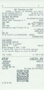 Кассовые чеки с подтверждением в Мценске